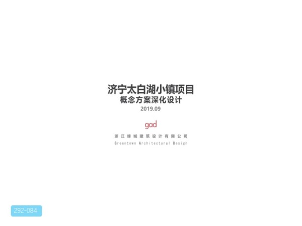 太白湖小镇306亩超级大盘高低配建筑设计深化