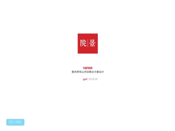 万科重庆渝北照母山星光大道方案