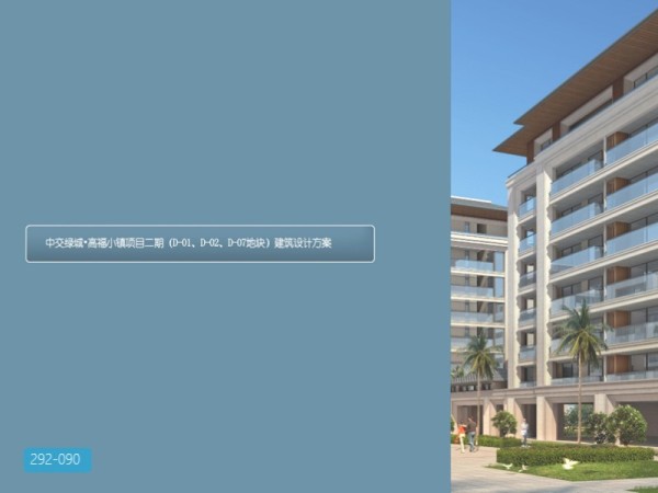 绿城GF小镇三个地块建筑设计方案