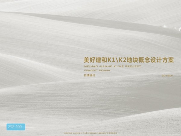 武汉美好建和地块方案合院高层超高层示范区页
