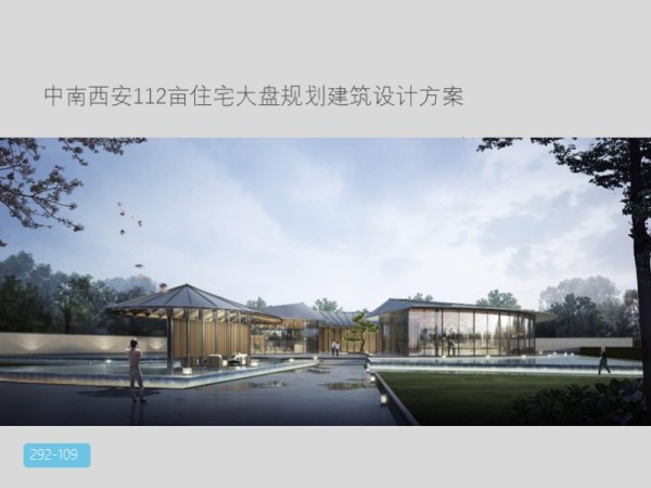 中南西安112亩住宅大盘规划建筑设计方案