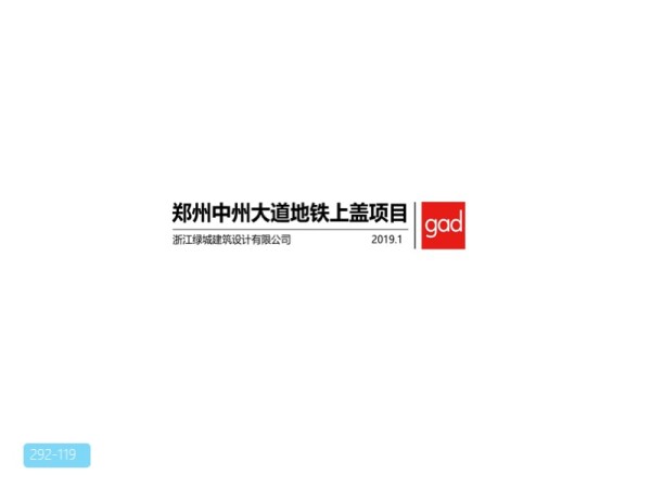郑州中州大道TOD上盖物业建筑设计方案