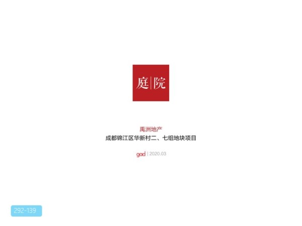 成都禹州锦江区华新村中标项目