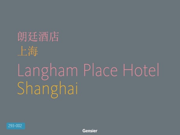 海朗廷酒店建筑设计