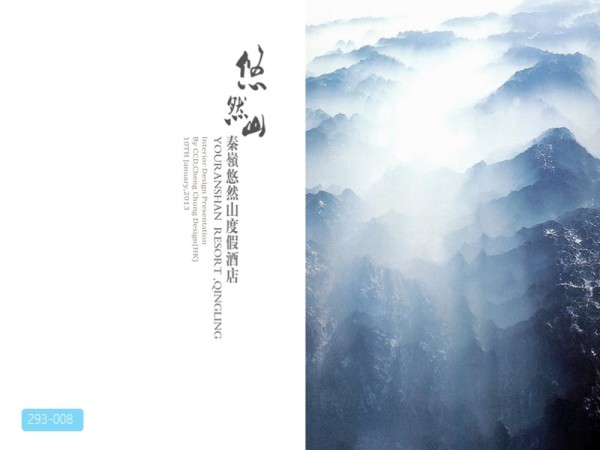 秦岭悠然山度假酒店概念设计初稿