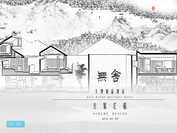 大理古城无舍精品度假酒店内装设计