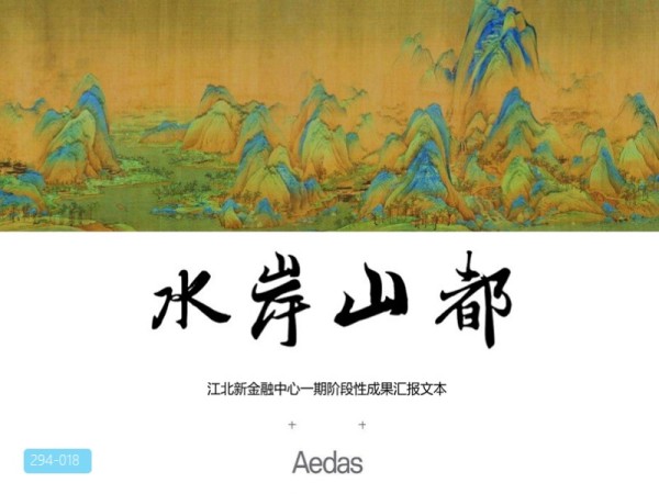南京江北区新金融中心一期项目方案设计