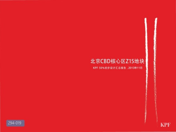 北京CBD中国尊建筑设计方案