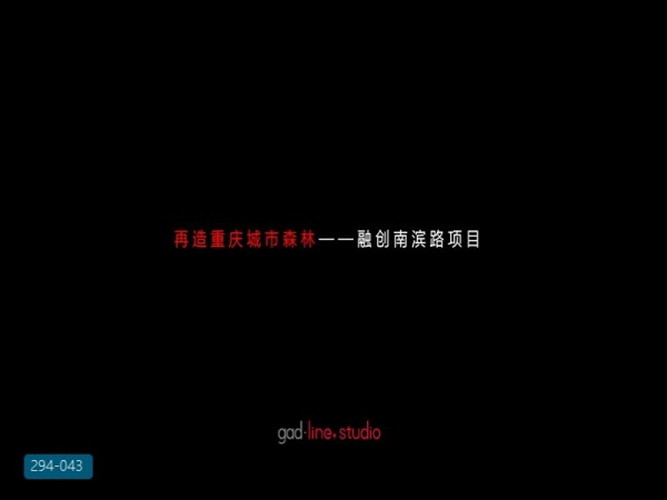 重庆南滨路现代高层建筑概念设计
