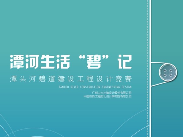 深圳潭头河碧道建设景观方案